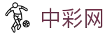 中彩网 - 中彩网官方网站 - 彩票走势图与权威数据分析